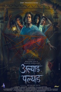 Alyad Palyad (2024) Marathi Movie