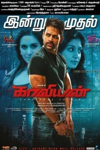 Kaaviyyan (2021) South Indian Hindi Dubbed Movie