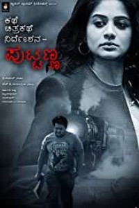 Kathe Chitrakathe Nirdeshana Puttanna (2016) South Indian Hindi Dubbed Movie