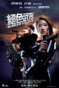 Naked Soldier (2012) Hindi Dubbed