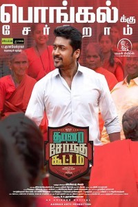 Thaanaa Serndha Koottam (2018) South Indian Hindi Dubbed Movie